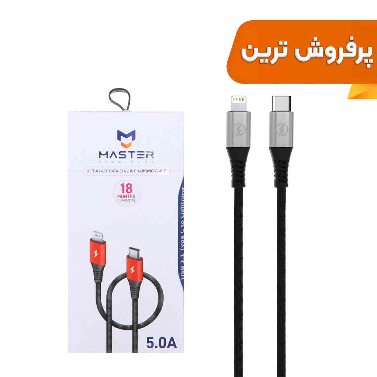 کابل شارژ فست MASTER Type-C to Lightning مدل ETM 001 - مشکی نقره ای