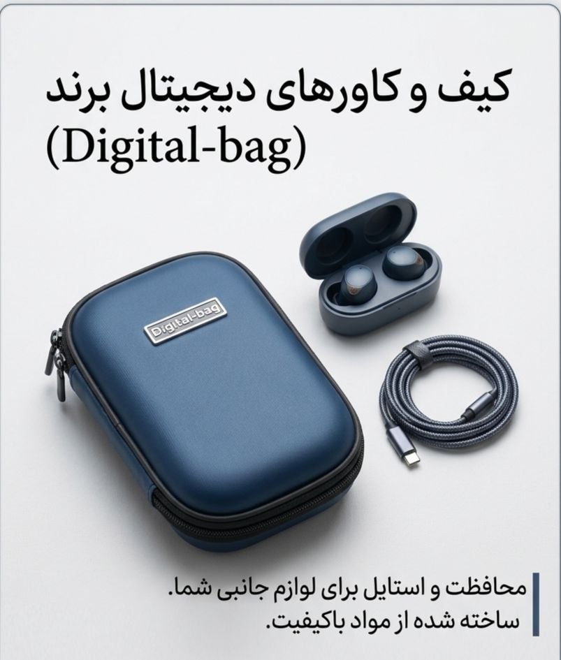 کیف شارژر Digital